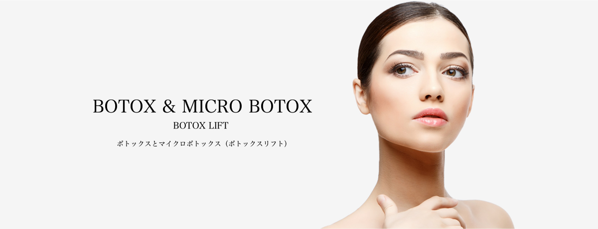 ボトックス