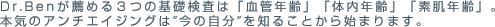 Dr.BenE߂R̊b́uǔNvu̓NvufNvB
{C̃A`GCWO͇̎m邱Ƃn܂܂B